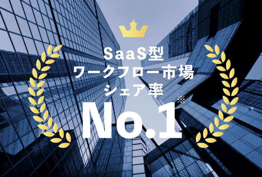 SaaS�^���[�N�t���[�s��V�F�A��No.1