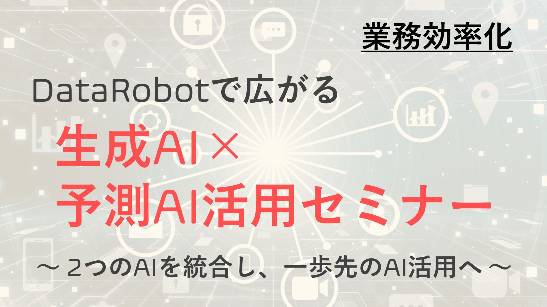 DataRobotAI